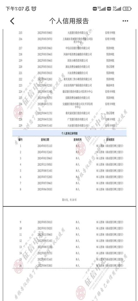 如何查询企业征信以了解银行贷款情况