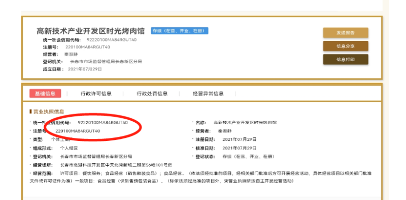 企业中征码对银行贷款的影响及应对策略