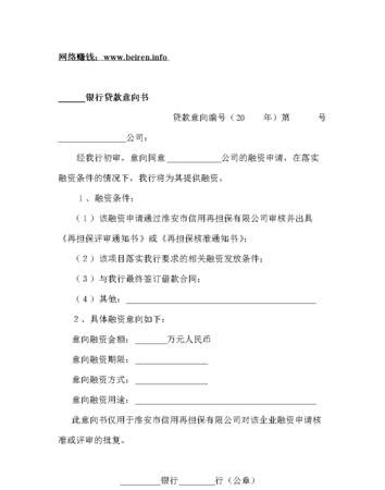 企业贷款资金需求意向书