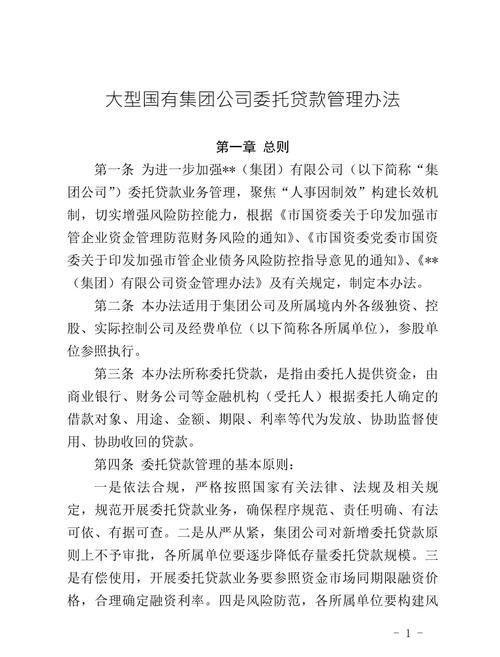 国有企业委托资金贷款的风险与防范