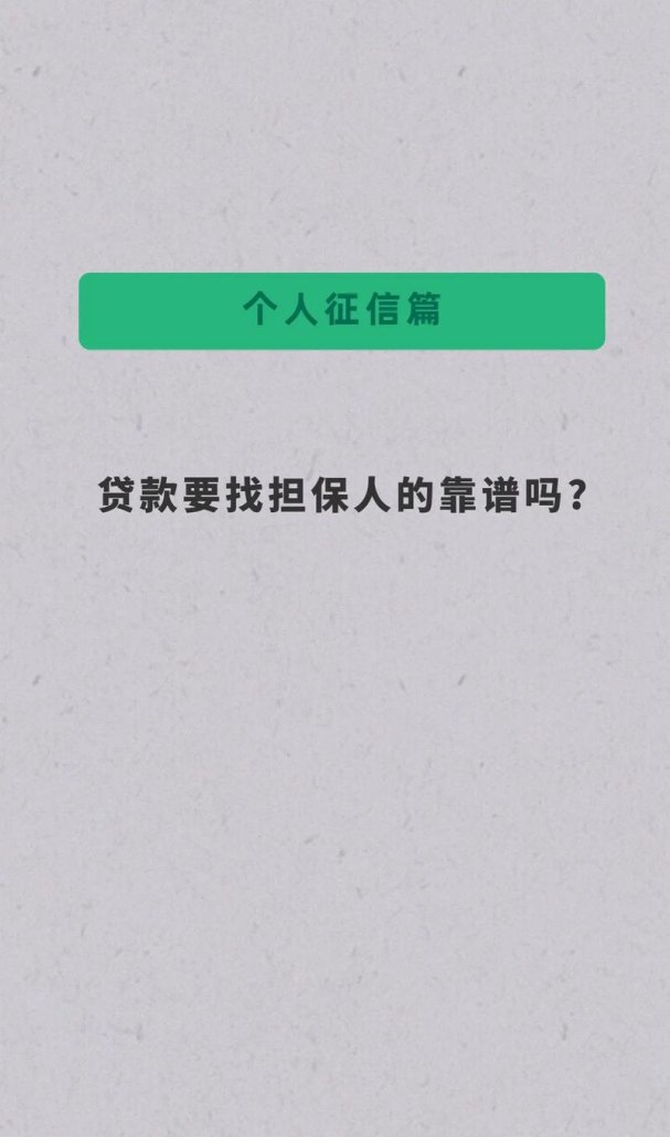企业信用贷款一定要担保人吗？