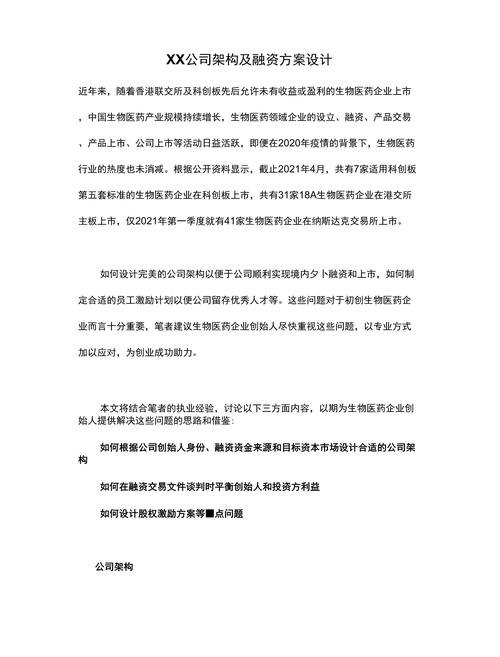 企业融资贷款的员工激励方案