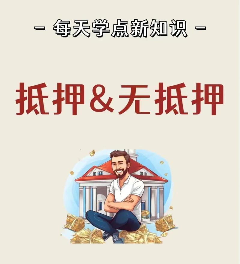 企业抵押贷款自救，困境中的生存之道
