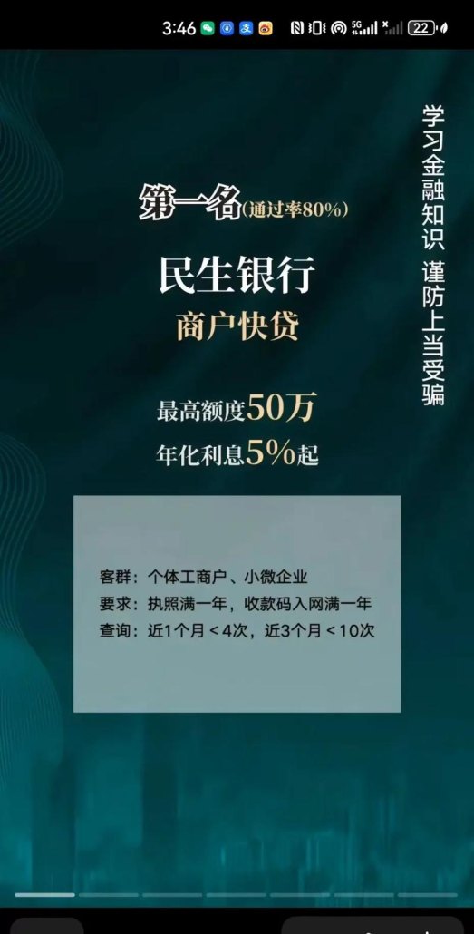 企业银行贷款攻略