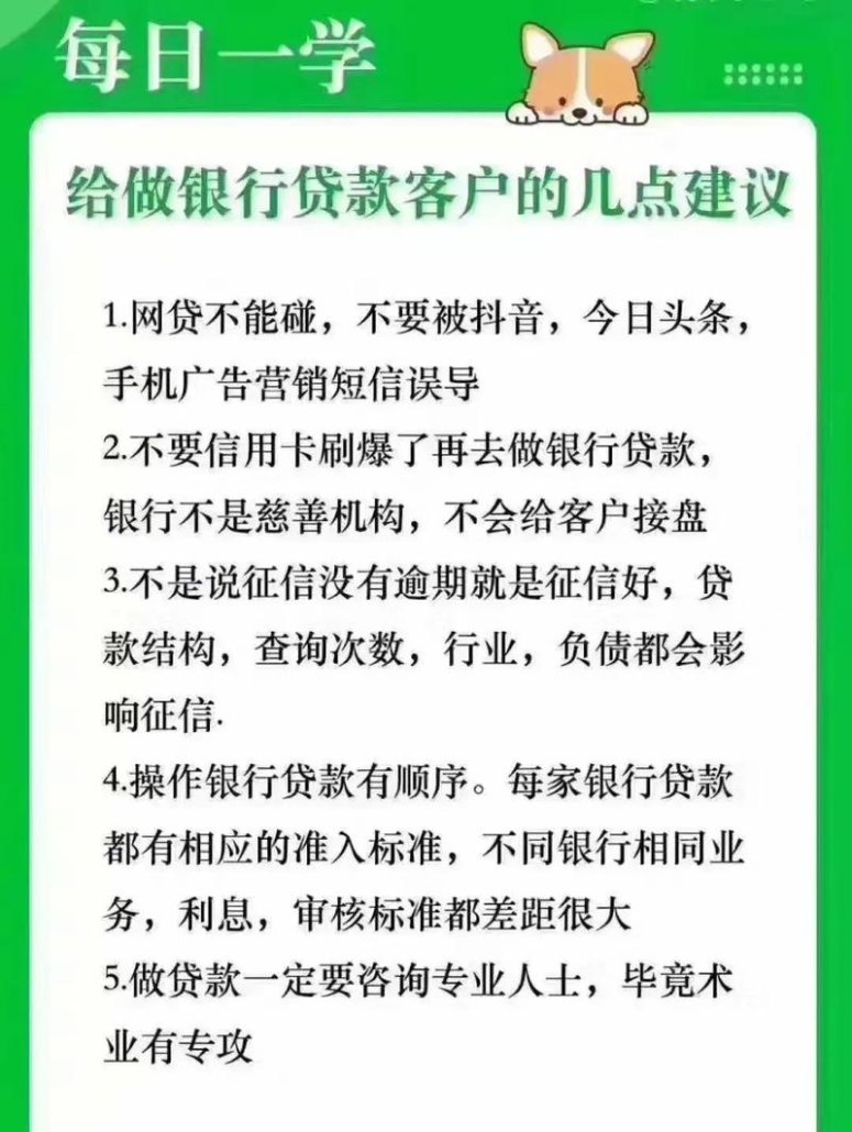 企业贷款，选择合适银行的重要性及注意事项