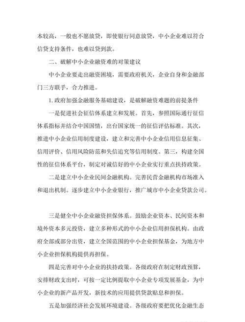破解重点企业融资难题，助力经济持续发展