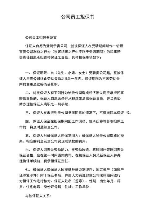 公司担保企业员工贷款，靠谱与否的考量