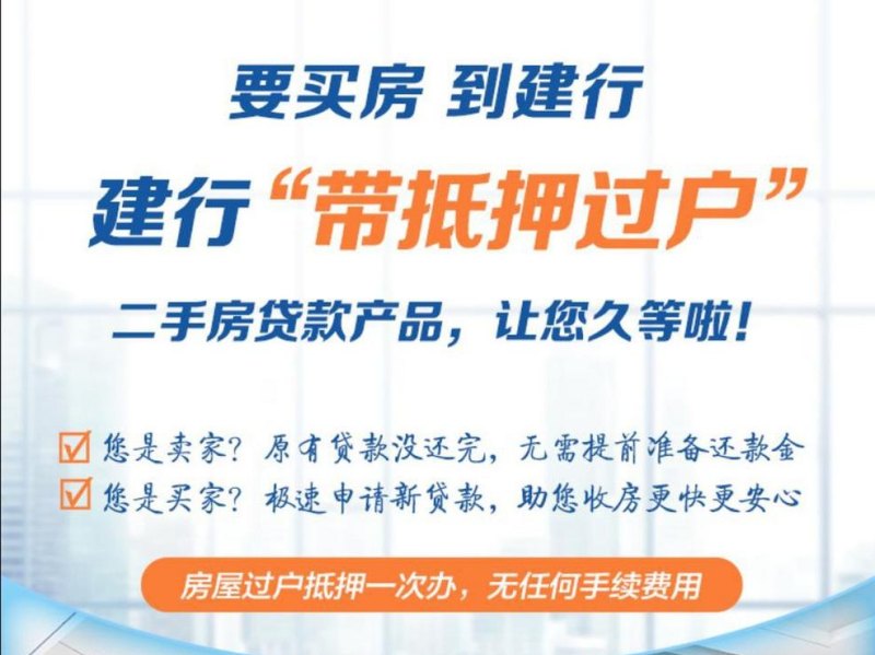 建设银行企业抵押贷款，为企业发展提供资金支持