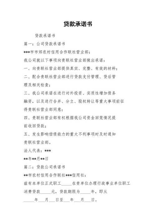 企业向银行贷款承诺函模板