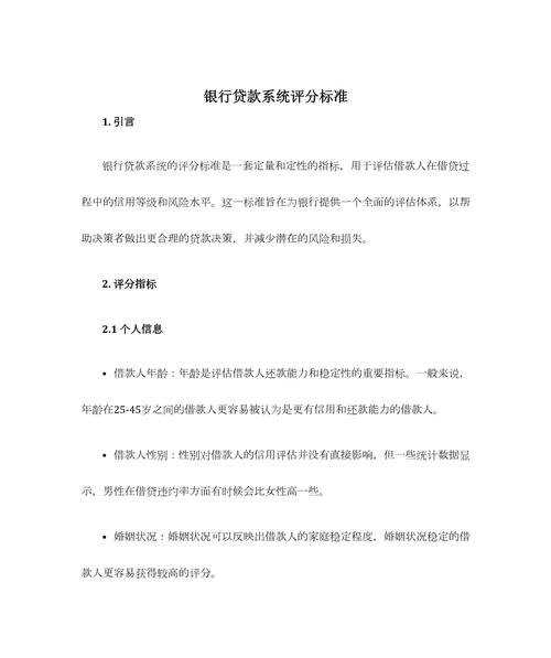 企业向银行贷款的评估要求