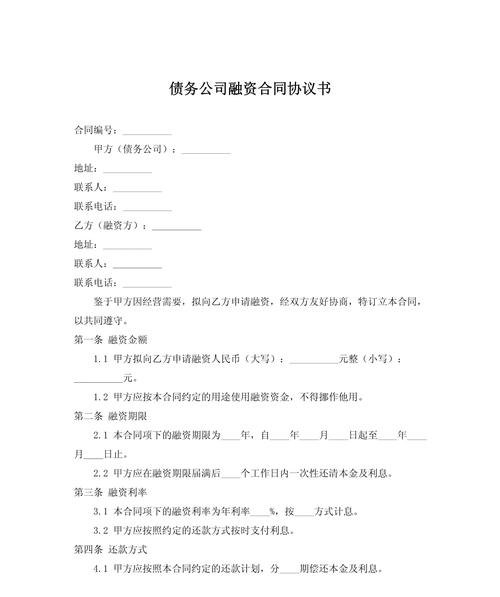 企业内部融资贷款合同