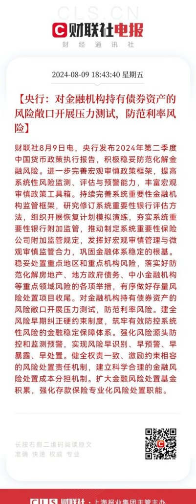 企业贷款利率风险敞口的管理与控制