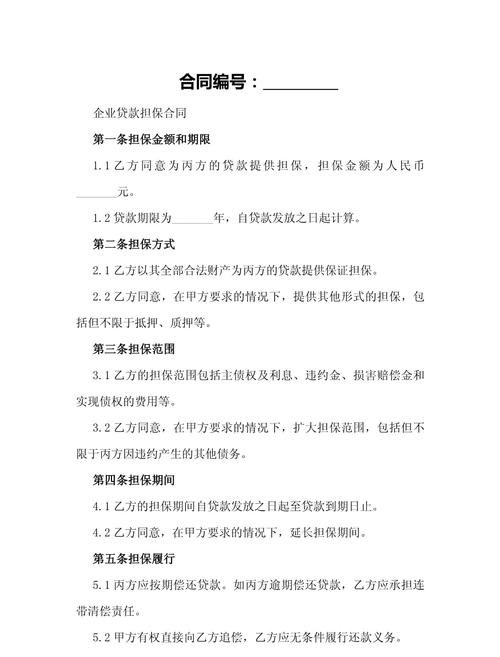 企业信用贷款担保方式有哪些