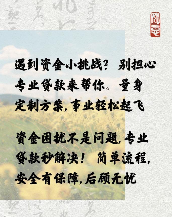 企业信用贷款，解决资金难题的有效途径