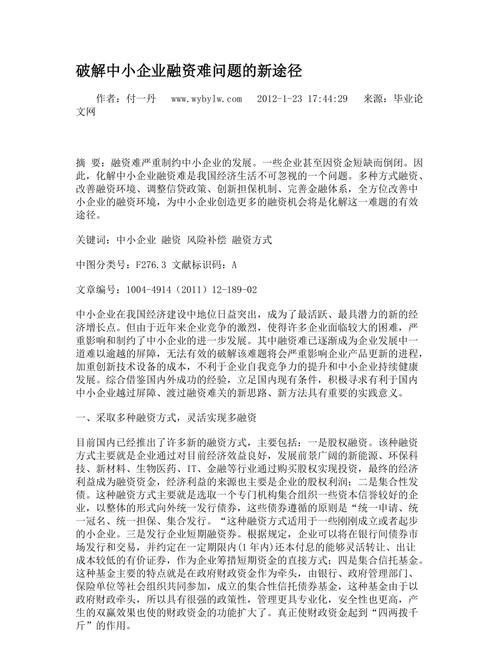宁夏企业无抵押贷款批发，解决企业融资难题的新途径