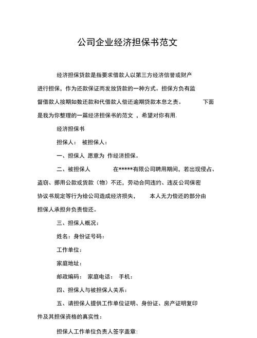 乐清企业信用贷款担保批发的优势与挑战