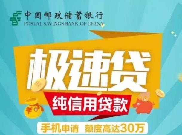 保定邮储银行企业无抵押贷款