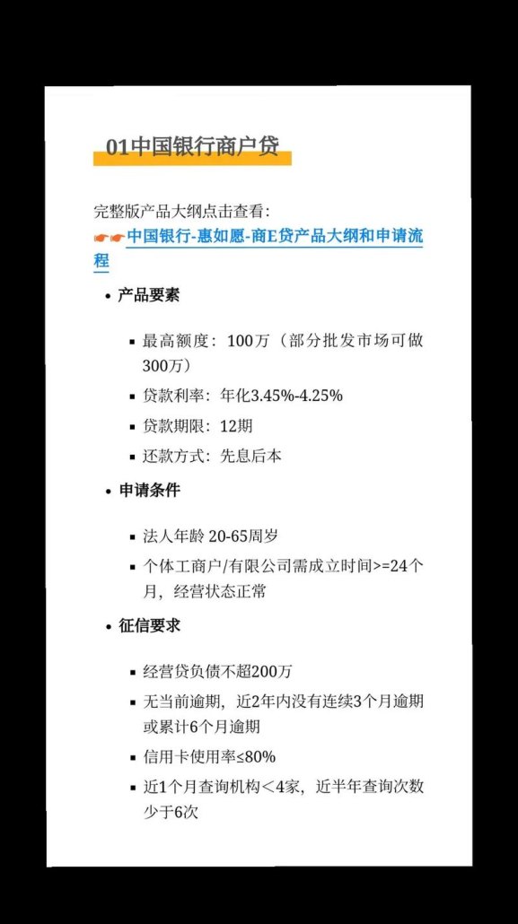 上海虹口先息企业银行贷款办理指南