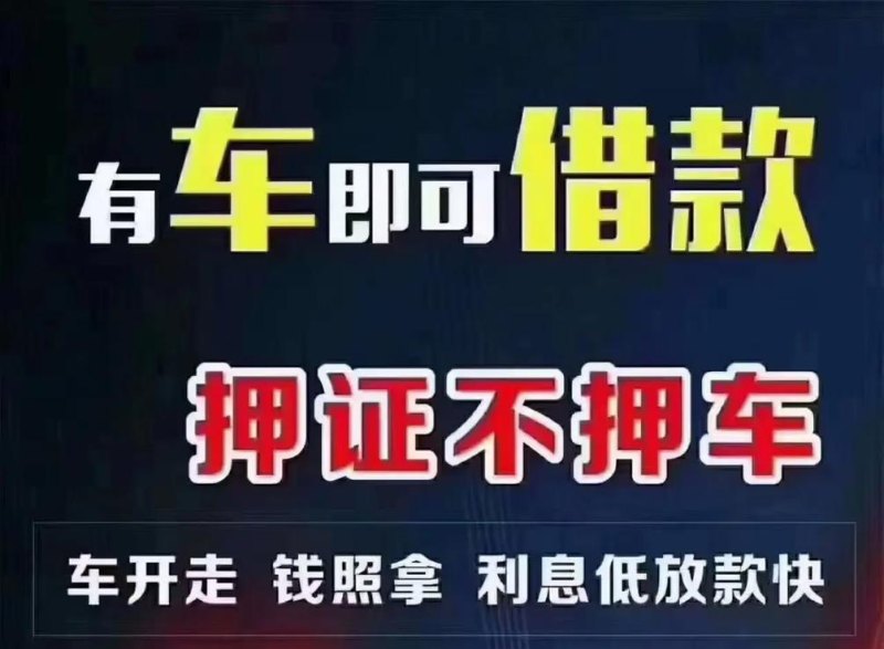 企业汽车能做抵押贷款吗？