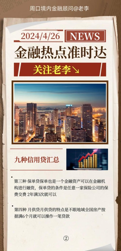 周口个人及企业银行信用贷款