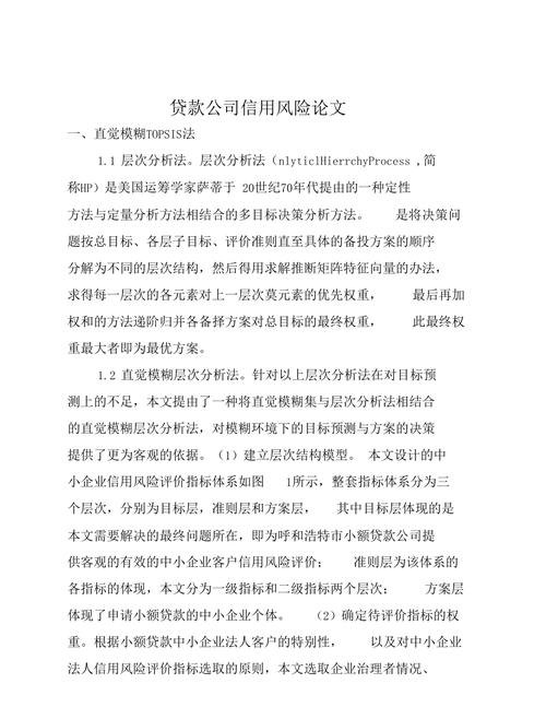 小企业信用贷款论文