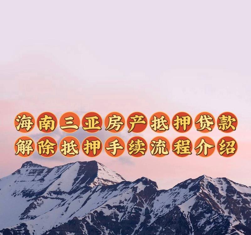 三亚企业抵押贷怎么贷款
