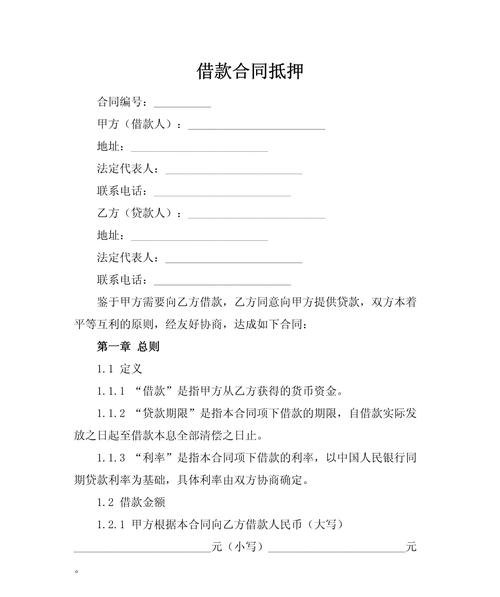 企业抵押贷款合同范文