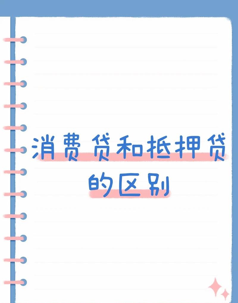 企业贷款，税务贷与抵押贷的比较与选择