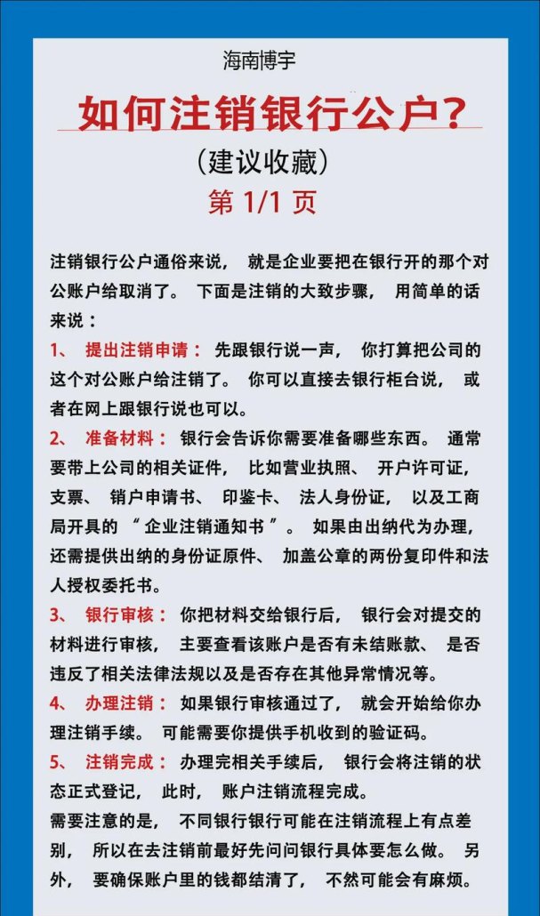 企业微众银行贷款销户指南