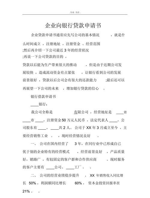 企业申请银行贷款是否属于直接融资