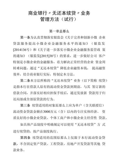 企业银行贷款到期无还本续贷，困境与解决方案