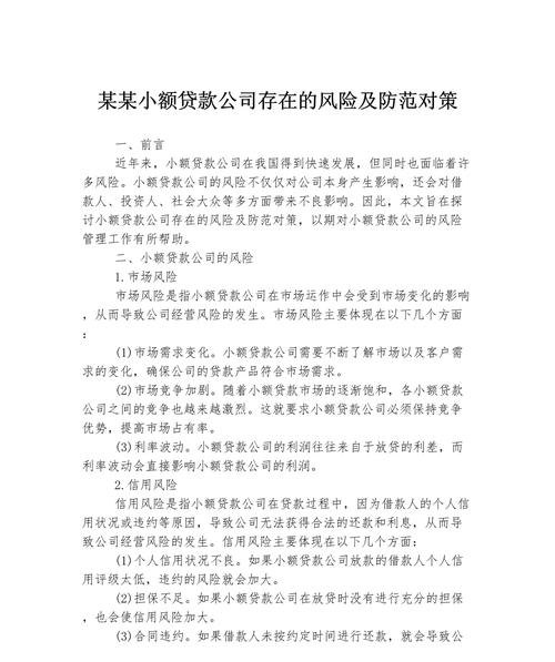 企业贷款应注意的风险及防范措施