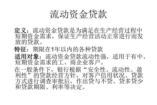 企业流动资金贷款是否需要抵押？