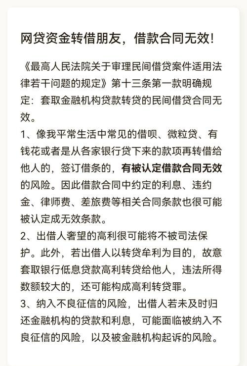 银行贷款转给关联企业，风险与合规