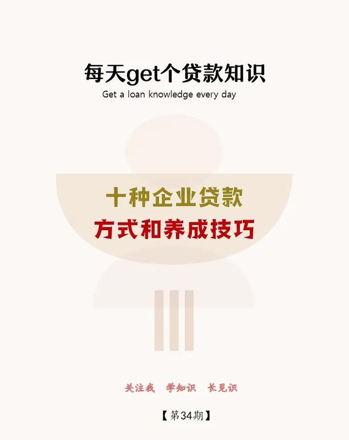 企业怎样从银行贷款提高贷款额度