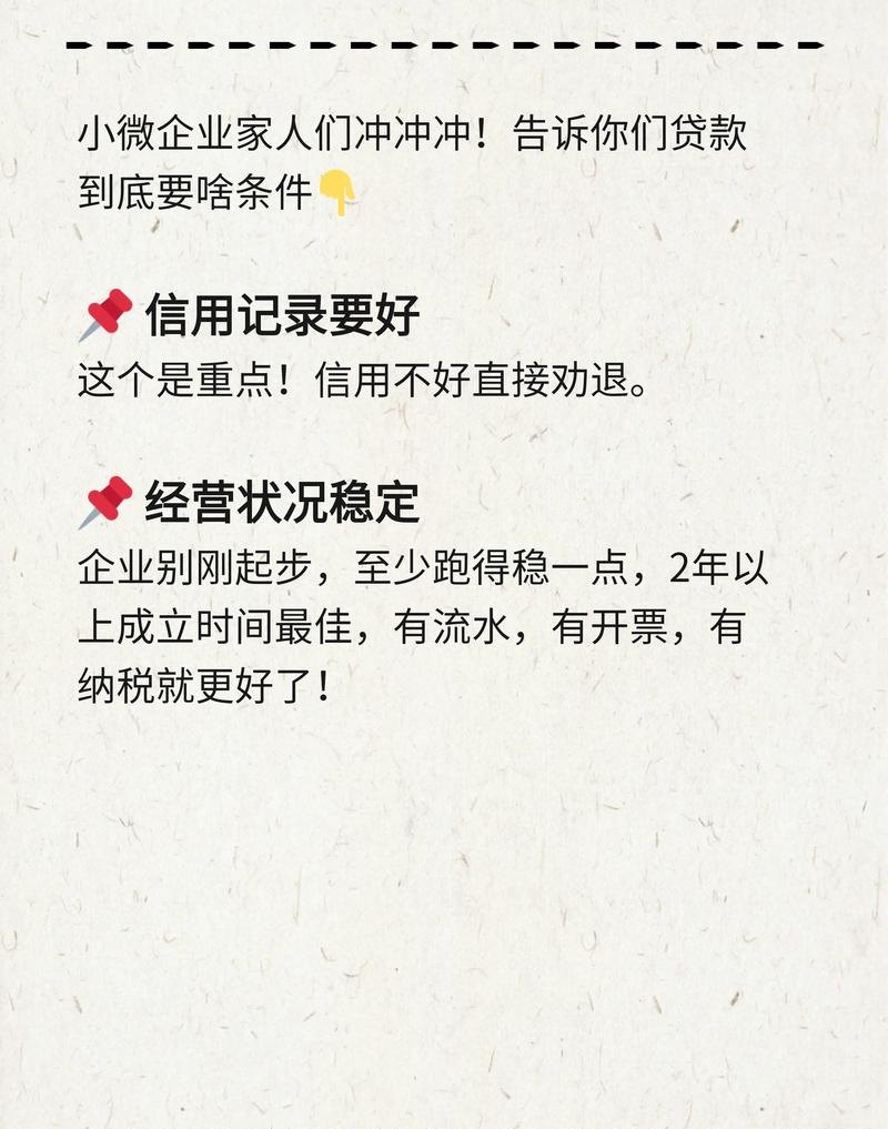 小微企业信用贷款推进困难的原因及解决对策