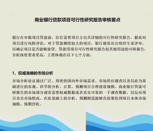  银行对小微企业信用贷款的研究