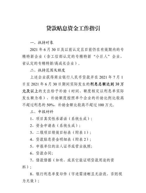 企业贷款贴息资金入账指南