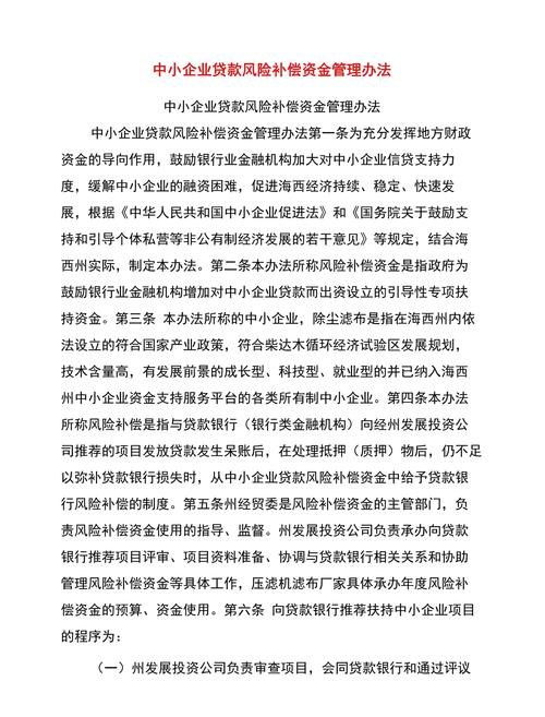 完善中小企业贷款风险补偿资金管理办法的重要性