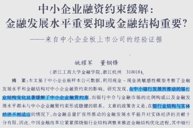 天津中小企业融资贷款难吗？