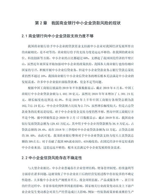 小企业贷款风险点分析与防范