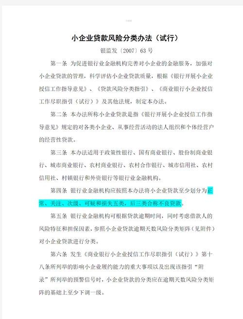 小企业贷款授信的主要风险点及应对策略