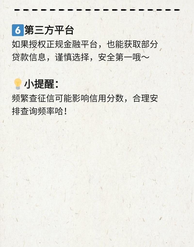 企业如何查询银行贷款信息