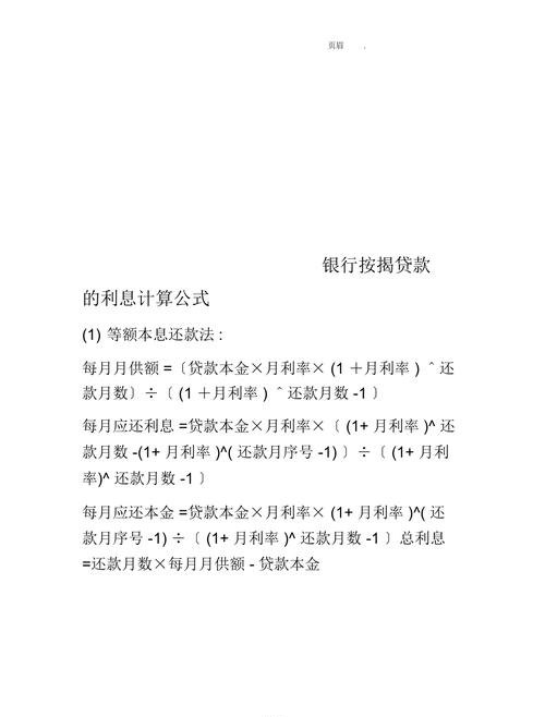 企业银行贷款利息的核算方法