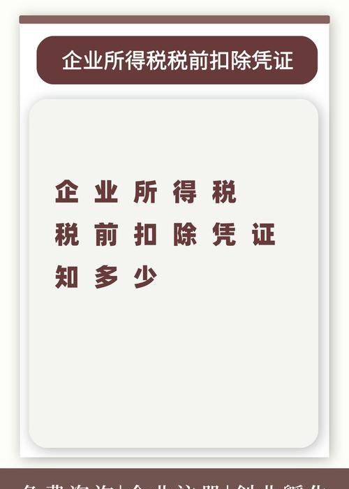 企业逾期归还银行贷款罚息税前扣除