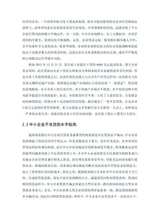 企业信用贷款对抵押贷款的影响