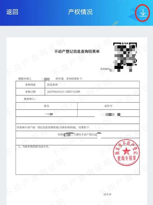 企业抵押贷款不动产登记查询