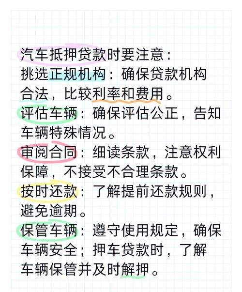 车辆营运证与企业贷款，合法合规与风险考量