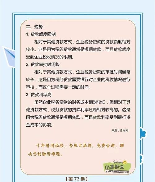 企业贷款交税款，权衡利弊的决策
