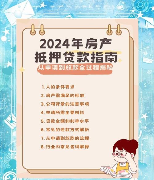 中小企业房产抵押贷款利率，影响因素与优化策略
